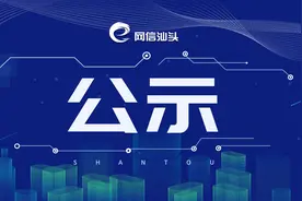 正在公示！这20名候选人拟入选2020年下半年度“汕头好人”图片