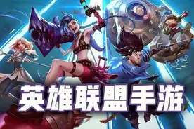 国服LOL手游：新版本艾希成热门上分AD，暴击减速高达60%图片