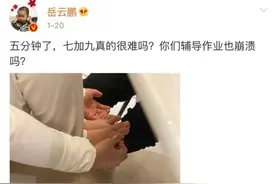 上热搜！岳云鹏深夜崩溃，70万网友点赞图片