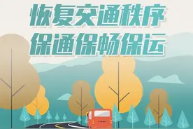 880注意 ▏分区分级，山西这样加快恢复路网运行图片