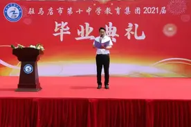 青春不散场，毕业再起航——驻马店市第十中学教育集团2021届毕业典礼如期举行图片