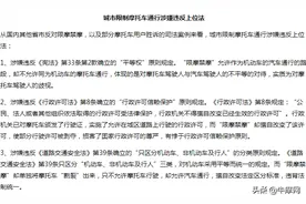 禁摩和反禁摩都要讲法律图片