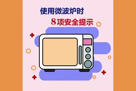 微波炉这样用才安全！图片