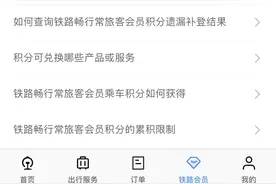 这些铁路免费服务你竟然不知道？图片