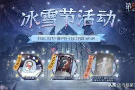 开启冬日奇妙之旅《第五人格》冰雪节活动今日开启图片