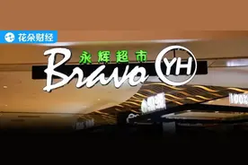 爆雷不断，永辉超市怎么了？图片