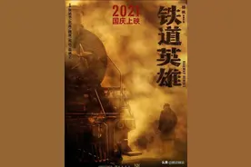 《铁道游击队》再被翻拍上国庆，张涵予演老铁，这回没有成龙图片
