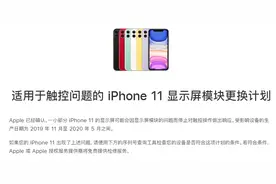 iPhone大翻车！苹果正在全球紧急召回图片