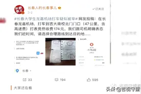 大学生怀疑打车被宰？运管部门调查澄清图片