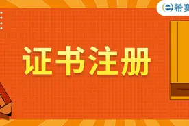 执业药师网上注册要怎么操作？图片