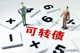 可转债一年也能赚到过万？一文读懂可转债图片