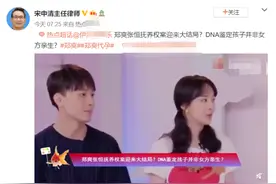 DNA检测出炉，张恒晒的孩子非郑爽亲生？好友回应：这些人真逗图片