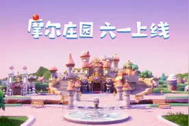 《摩尔庄园》手游开服 你还记得十年前的摩尔庄园吗？图片