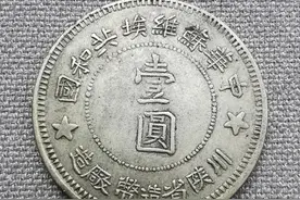 川陕省苏维埃壹元银币图片