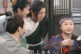 武林外传——还记得那个书商范大娘吗？我上头有人图片