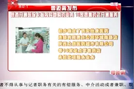 陕西开通医保卡省内异地购药业务，19家零售药店开通服务视频封面