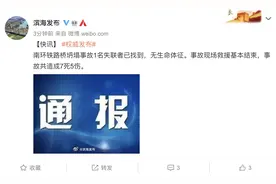 天津南环铁路桥坍塌事故共造成7死5伤 1名失联者遗体已找到图片