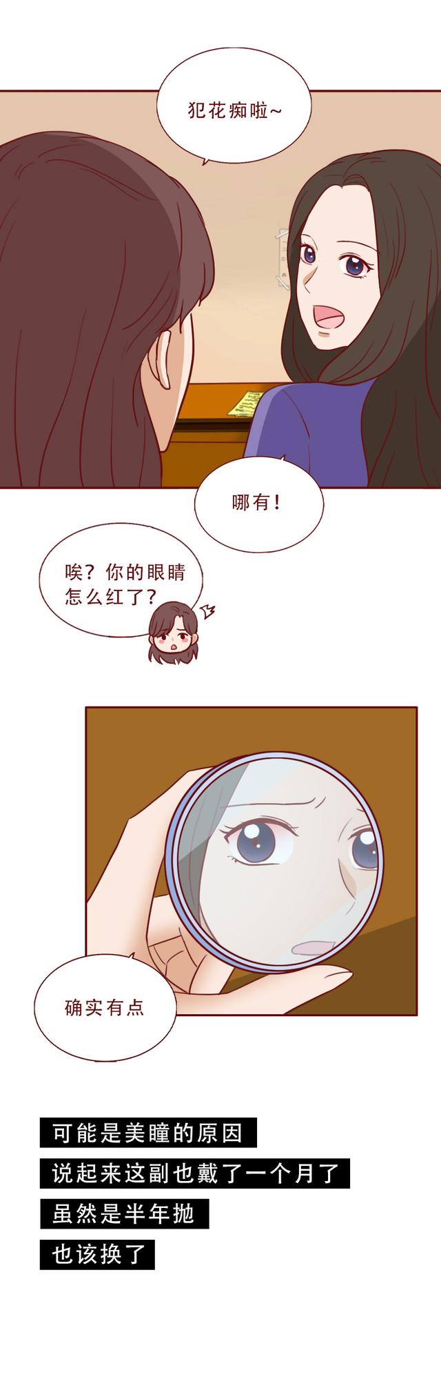 花了500元，女生差点弄瞎自己的眼睛，漫画揭露暴利的美瞳陷阱
