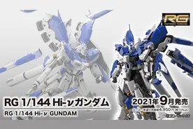 RG系列海牛高达官方实物公开 年度最佳模型候选预定 实物过于劲爆图片