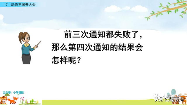 一年级下册语文课文17《动物王国开大会》图文详解及同步练习