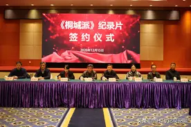 纪录片《桐城派》签约仪式在桐城举行图片