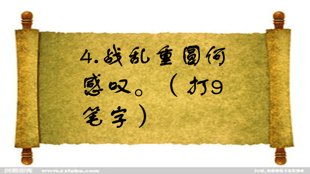 猜字谜：一字生的巧，四面八只脚，学霸都猜错了，你知道答案吗？