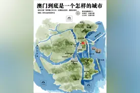 澳门，到底是一个怎样的城市图片