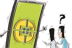 “拼团返利”：新巨头还是新巨骗？多个拼团APP爆雷图片