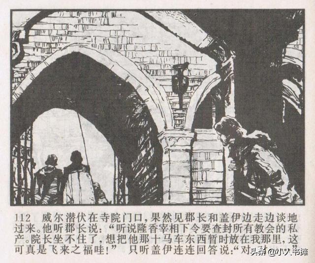 侠盗罗宾汉[中册]-宝文堂书店出版1983 陈军 绘 怀旧连环画