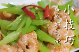 快速剥虾仁有绝招，学会这个方法，剥得干净又完整，太实用了图片