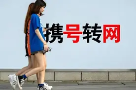 今天我们主要说携号转网的方法，不是讲怎么样去转网的过程图片
