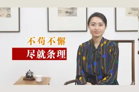 一个人，想远离灾祸，一定要懂得这两条天规，否则是非不断视频封面