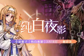 狼人杀新板子纯白夜影技能详解：互相查验才是重点图片