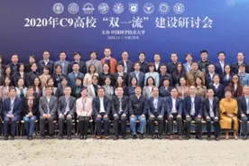 武大、中大、华科追赶！C9生变，成“清北+长五+西哈”新格局图片