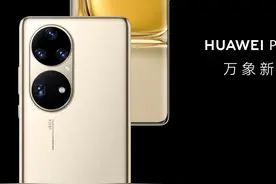 华为P50Pro麒麟9000版与骁龙888版有什么区别？图片