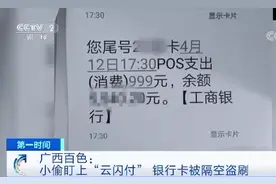 注意！银行卡这个功能不要随便开启！有人的钱已经被隔空盗刷了图片