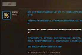 魔兽怀旧服天降正义，1487个账号S1数据清零，GZS宣布跑路图片