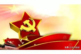 党史百年回眸——1938年图片