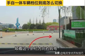 手自一体车辆档位到底怎么切换？长短上下坡手自一体档位使用技巧图片