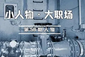 我，水务集团正式工年入15万，晚上9点开工常被大妈当小偷图片