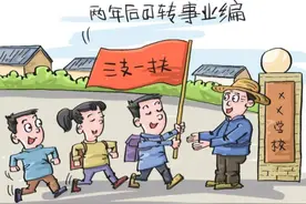 “三支一扶”全国公开招录，月薪可达7000，两年转编专科起报图片