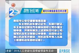 帮忙包打听：面包车到达了报废年限，请问车辆报废是怎样办理？视频封面
