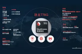 骁龙768G彻底退休！高通骁龙778G到底有多强？图片