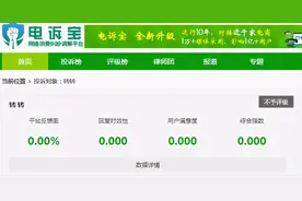 “转转”用户拒收商品退货 平台不支持七天无理由退款图片