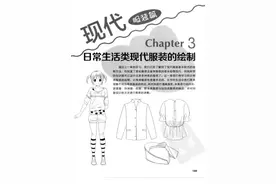超级动漫大图鉴 服饰造型篇 日常生活类现代服装的绘制图片