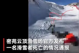 云顶滑雪场回应滑雪者死亡：摔伤后抢救无效死亡 警方已介入调查图片