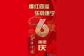 榴红四溢 乐载康宁（五）图片