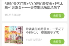 带婆婆和女儿游杭州，爬山吃饭按摩洗头，一天花了不到70元！网友：尾款人求攻略图片