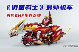 超帅《假面骑士》机车居然变成一只红色中国龙？图片