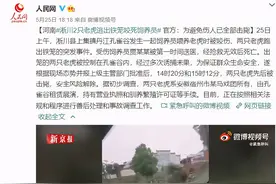 河南伤人老虎所属马戏团无养虎资格图片